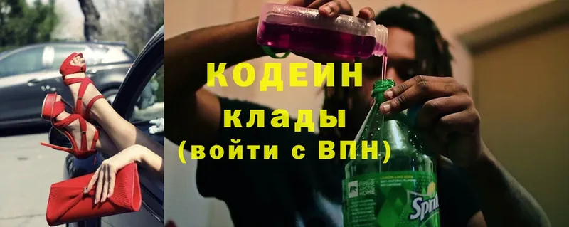 купить  цена  Приволжск  Codein Purple Drank 